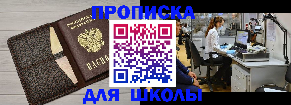 прописка ребенка в Котельниково